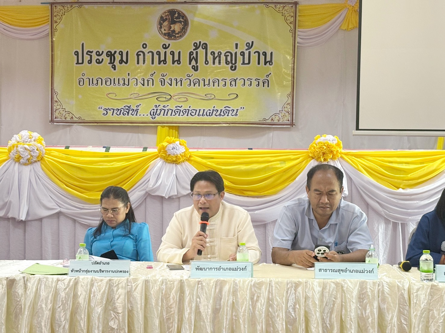 📢 พช.แม่วงก์ เข้าร่วมประชุมกำนันผู้ใหญ่บ้าน และหัวหน้าส่วนราชการ ฯ ประจำเดือน พฤษภาคม 2569 ครั้งที่ 5/2569
