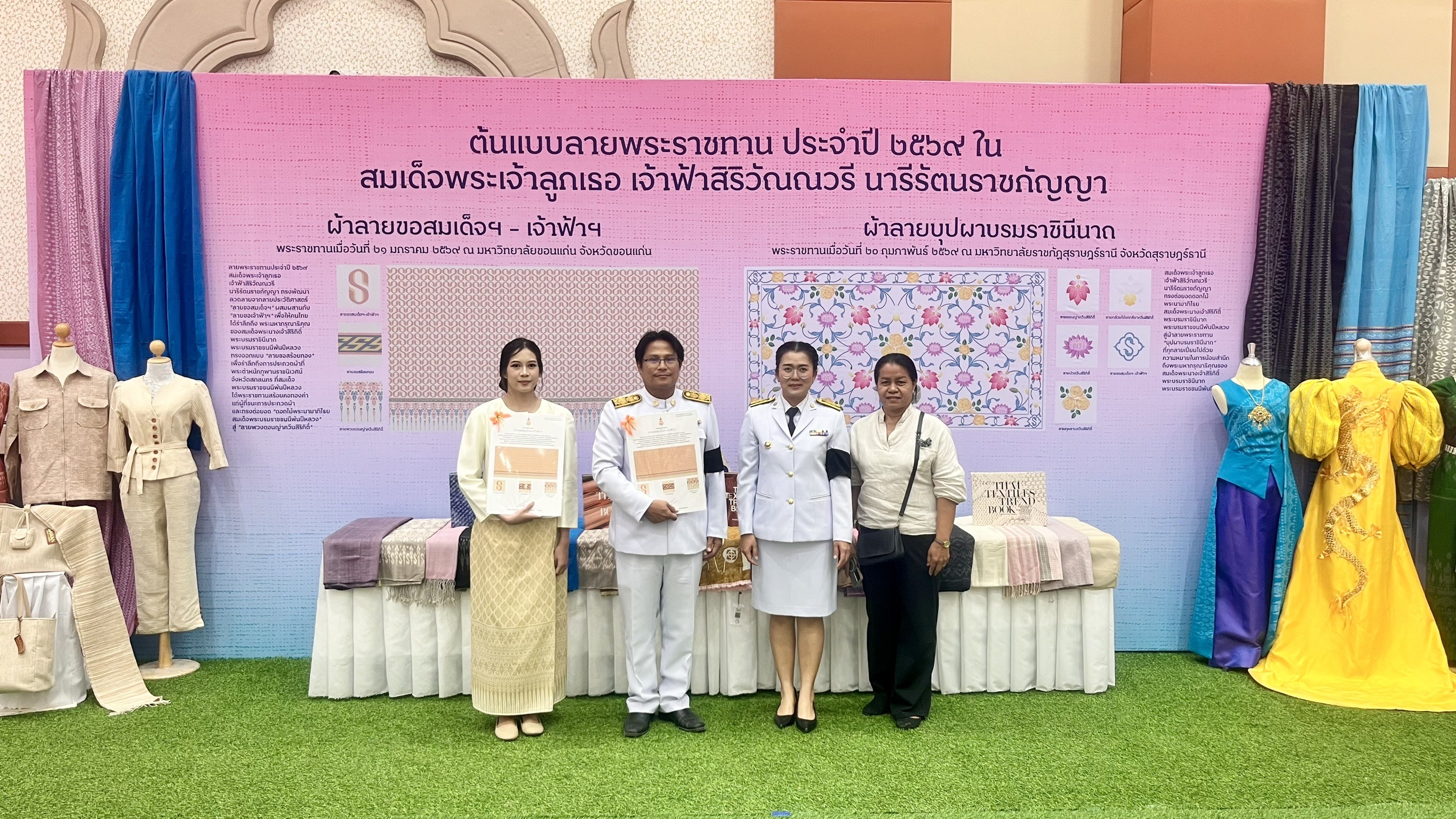  🌲📢 พช.แม่วงก์ เข้าร่วมพิธีและรับมอบแบบลายผ้าพระราชทาน “ผ้าลายขอสมเด็จ - เจ้าฟ้าฯ” และ “บุปผาบรมราชินีนาถ” ของสมเด็จพระเจ้าลูกเธอ เจ้าฟ้าสิริวัณณวรี นารีรัตนราชกัญญา