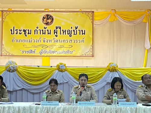 📢 พช.แม่วงก์ เข้าร่วมประชุมกำนันผู้ใหญ่บ้าน และหัวหน้าส่วนราชการ ฯ ประจำเดือน มิถุนายน 2569 ครั้งที่ 6/2569