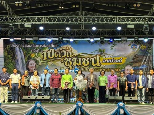 📢 พช.แม่วงก์ เข้าร่วมโครงการส่งเสริมการท่องเที่ยว "เปิดวิถีชุมชน สัมผัสเสน่ห์คนนครสวรรค์"