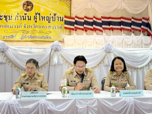📢 พช.แม่วงก์ เข้าร่วมประชุมกำนันผู้ใหญ่บ้าน และหัวหน้าส่วนราชการ ฯ ประจำเดือน กันยายน 2569 ครั้งที่ 9/2569